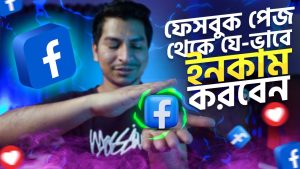 How to make money from Facebook